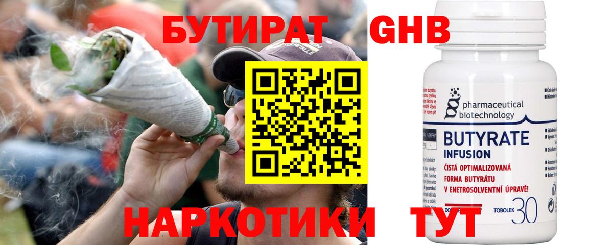 БУТИРАТ жидкий экстази Гурьевск