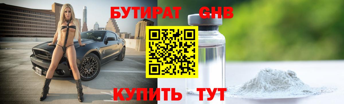 БУТИРАТ 99%  Вход с VPN  БУТИРАТ  Гурьевск 
