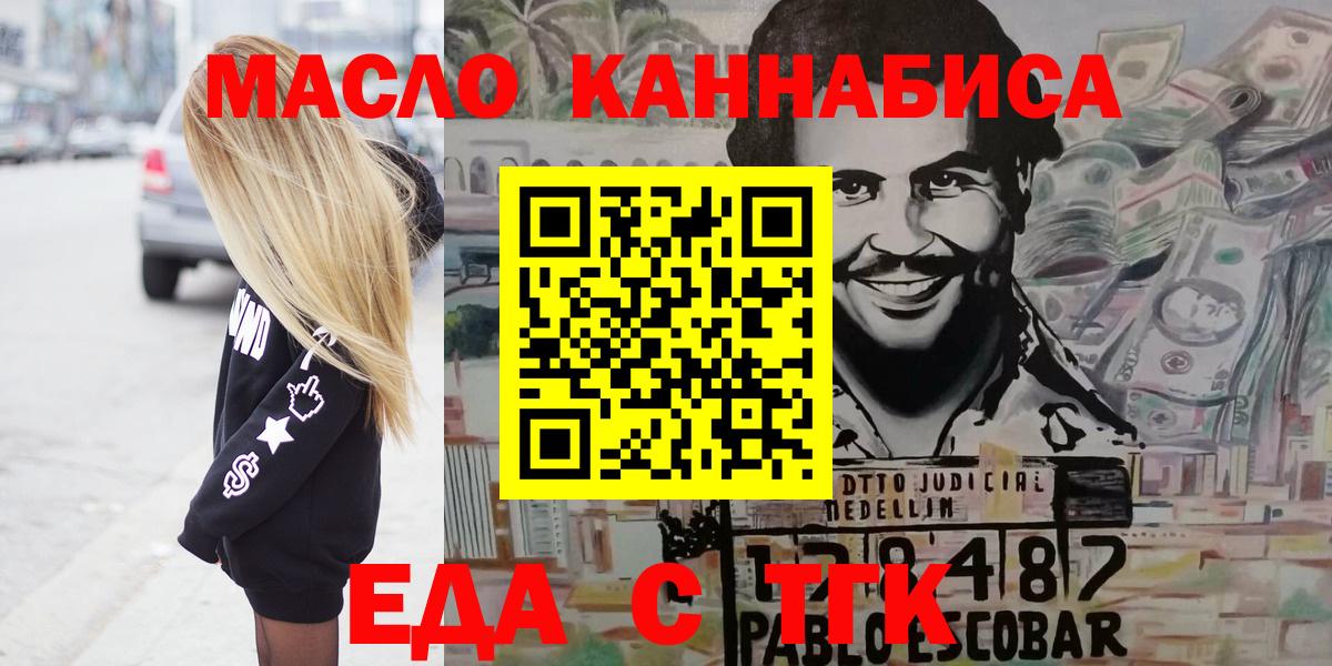 Еда ТГК конопля  Вход с VPN  Гурьевск 