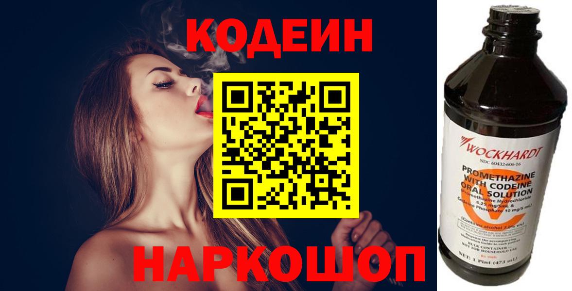 Кодеин Purple Drank Гурьевск