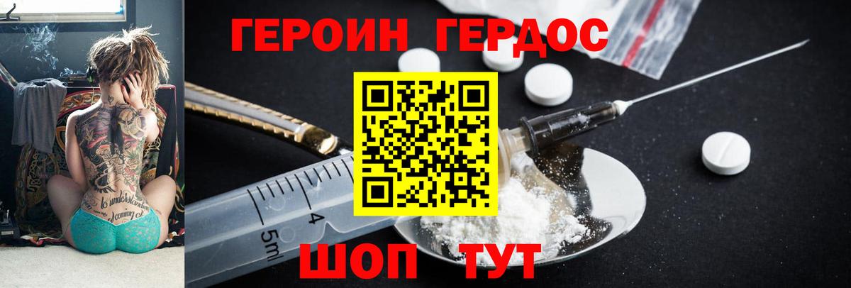 ГЕРОИН хмурый  Вход с VPN  Гурьевск 
