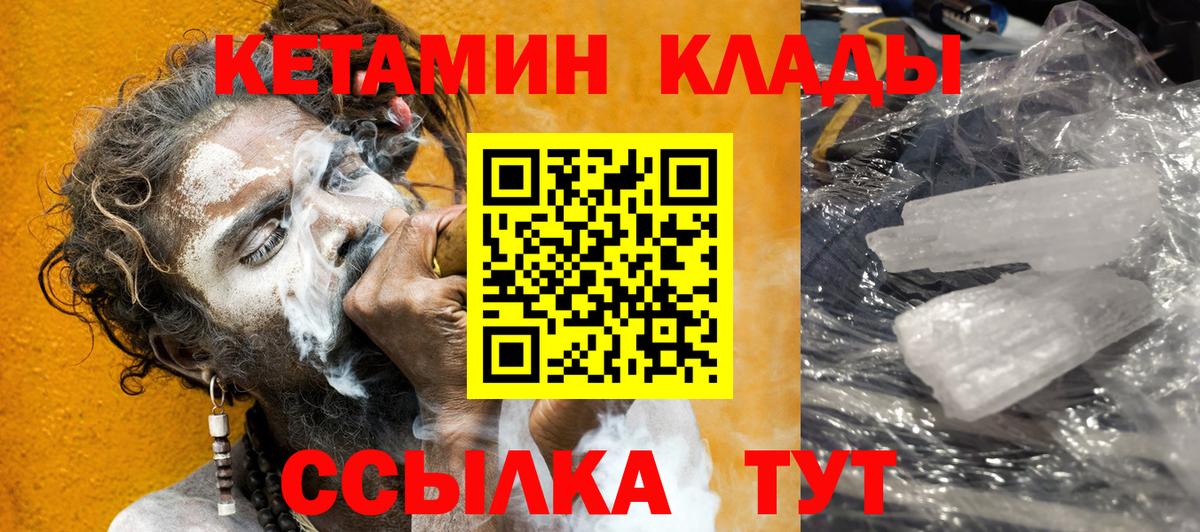 КЕТАМИН ketamine  Кетамин VHQ  Вход с VPN  Гурьевск 