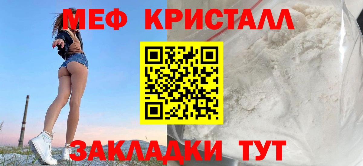 Меф мяу мяу Гурьевск