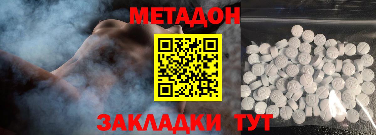 МЕТАДОН мёд  МЕТАДОН кристалл  Вход с VPN  Гурьевск 