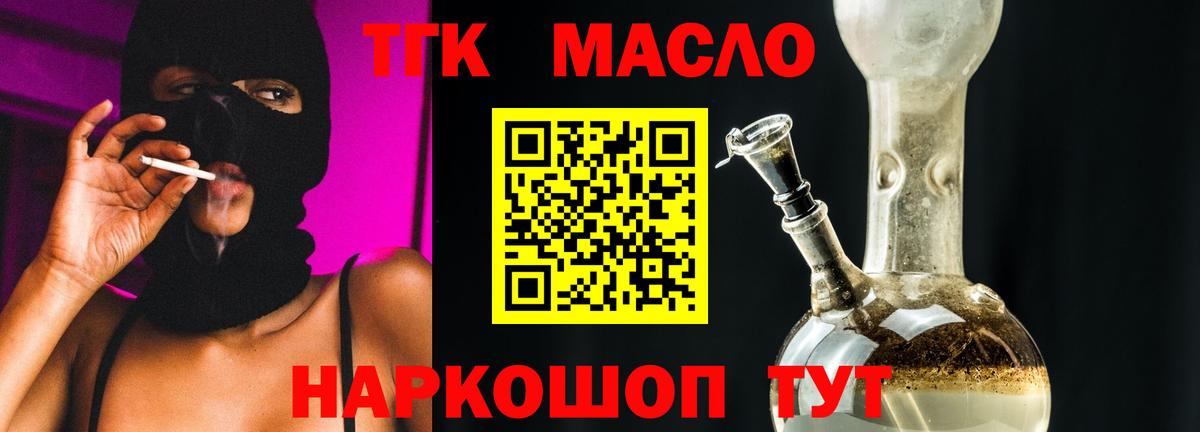 ТГК вейп с тгк  Дистиллят ТГК Wax  Вход с VPN  Гурьевск 